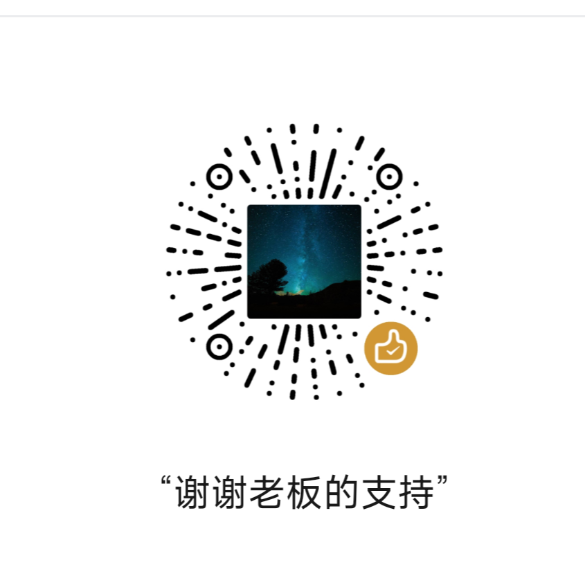 感谢支持